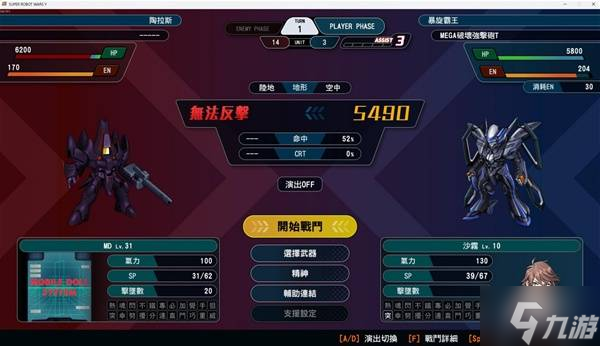 《超级机器人大战Y》武器改造性价比分析