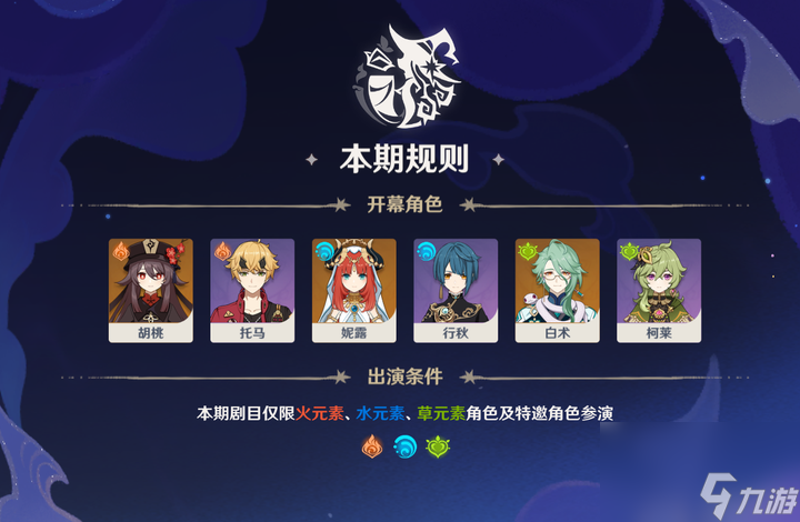 《原神》九月幻想真境剧诗火水草通关攻略
