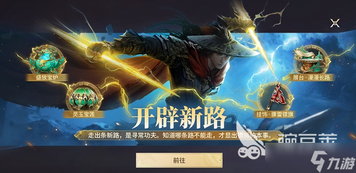 永劫无间手游七夕活动介绍 永劫无间手游七夕活动有什么