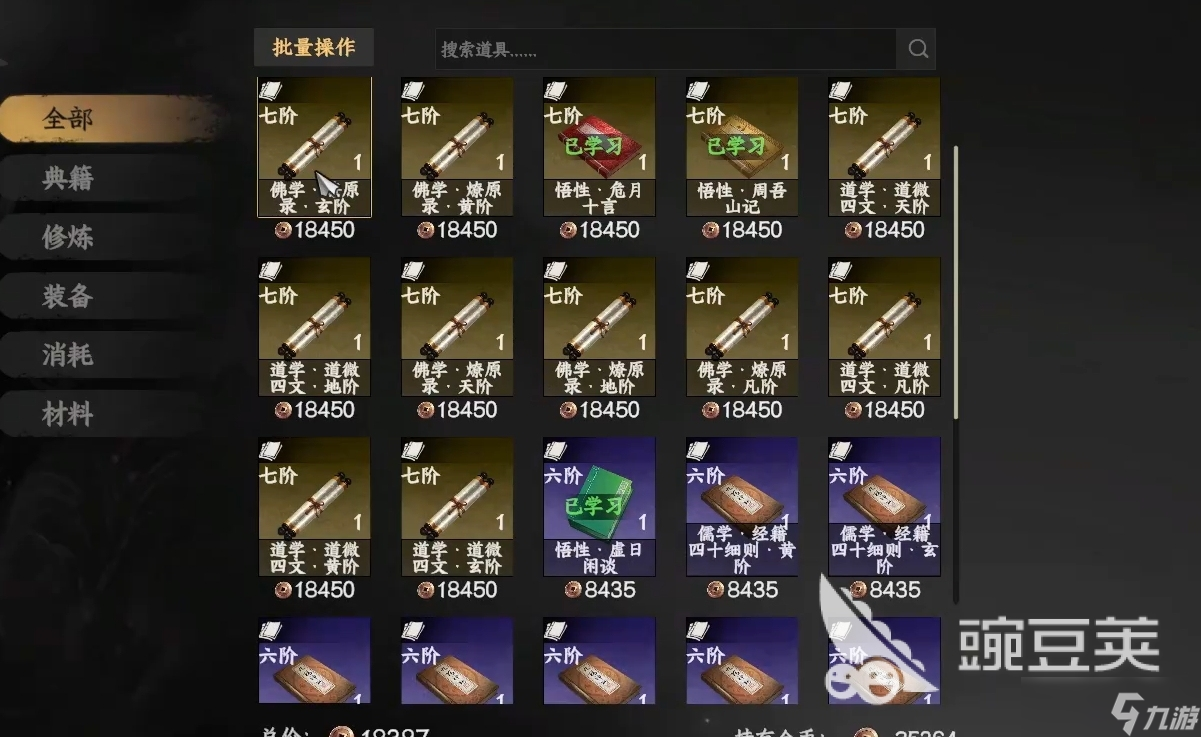 下一站江湖2道学怎么提升 下一站江湖2道学提升攻略