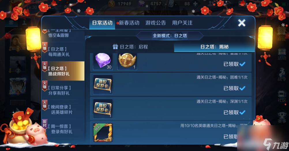日之塔頭像框如何獲取