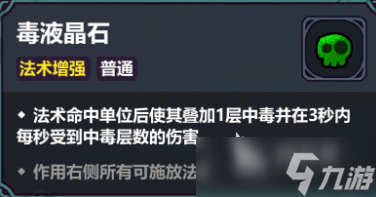 魔法工艺陨石搭配什么好 魔法工艺手游陨石搭配图指南