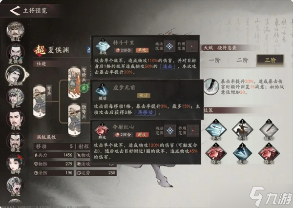 三国望神州夏侯渊培养推荐