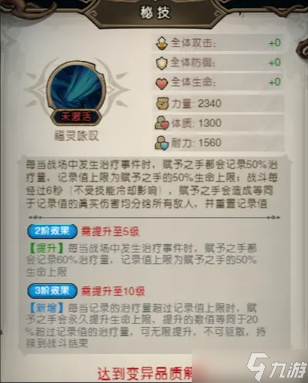 奥丘树海之下赋予之手技能详解