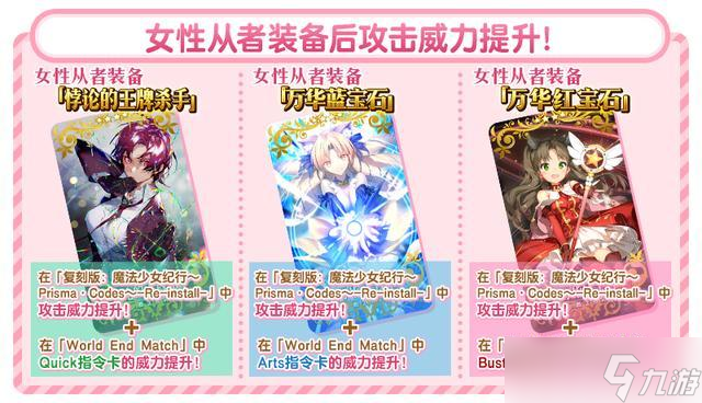 命运冠位指定魔法少女活动攻略,活动限定礼装介绍