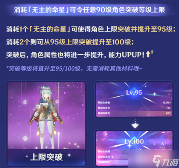 原神角色如何升100级