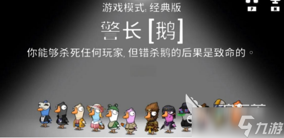 鹅鸭杀警长cd比狼快吗鹅鸭杀警长cd比狼快介绍