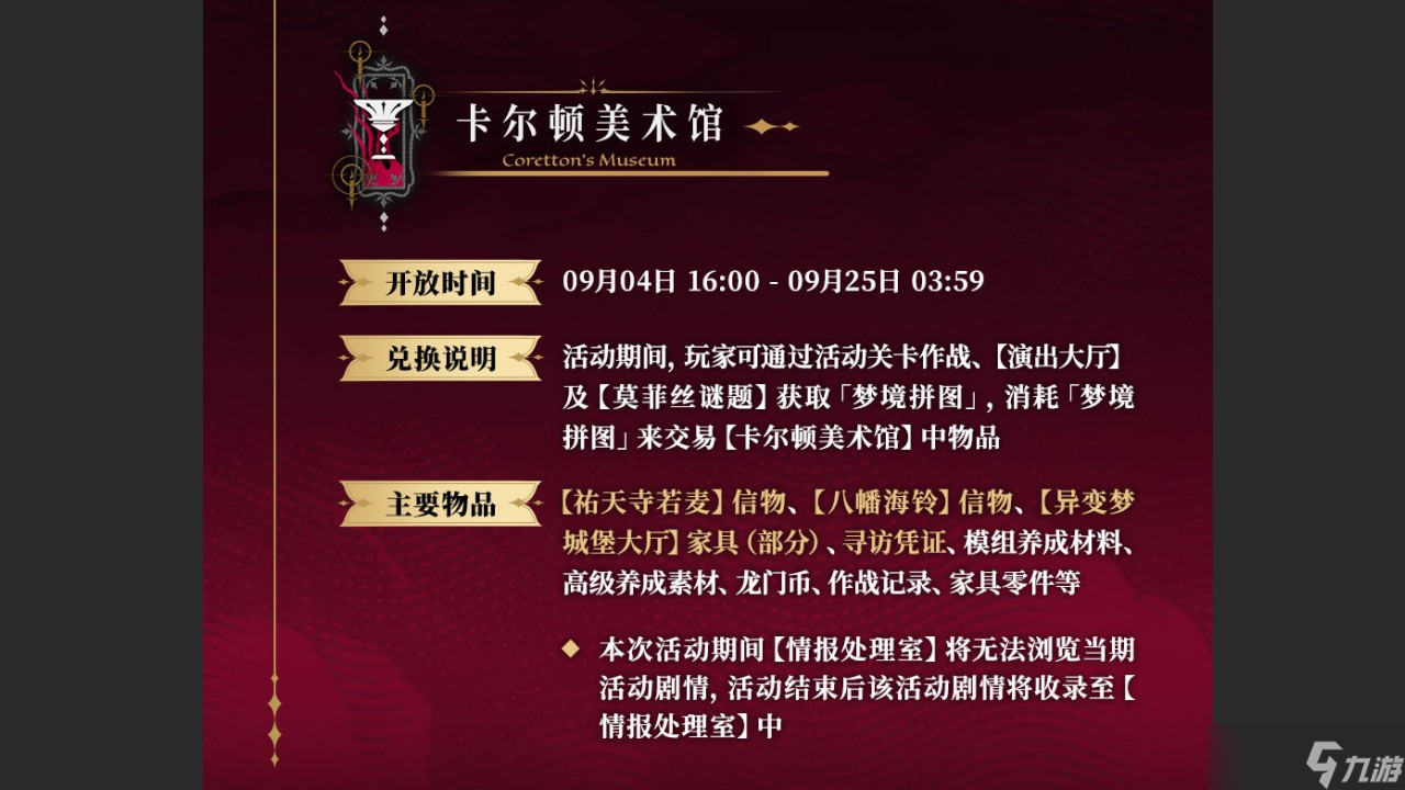 明日方舟SideStory无忧梦呓版本更新一览