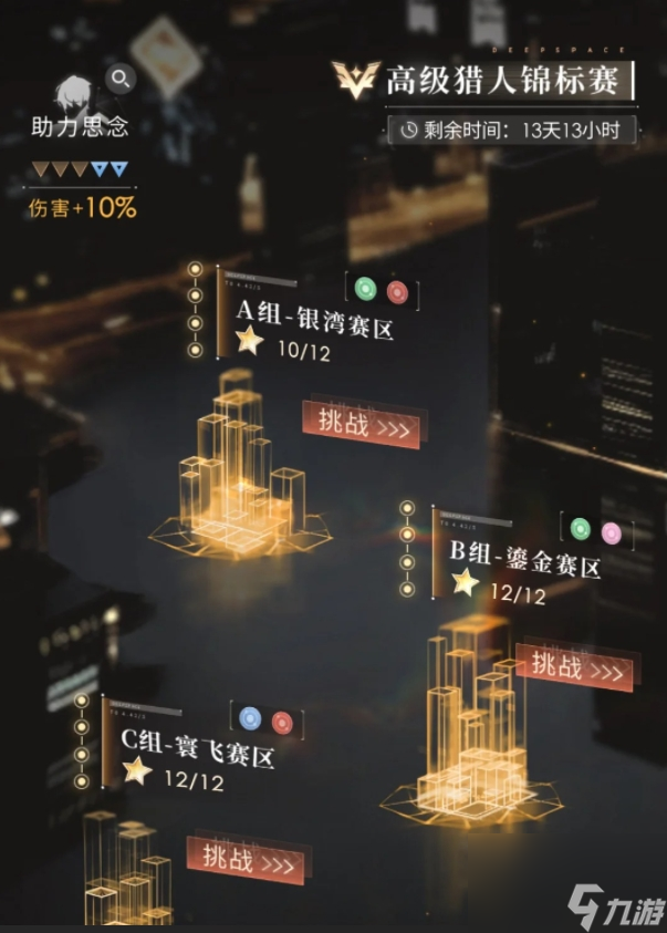 <a id='link_pop' class='keyword-tag' href='https://www.9game.cn/lysk/'>恋与深空</a>高级锦标赛AB组怎么玩