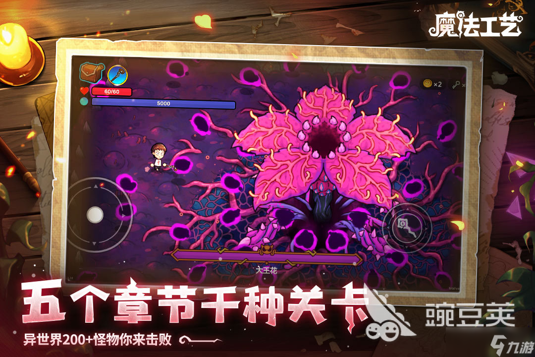 魔法工艺第二关boss怎么打 魔法工艺手游第二关boss打发分享