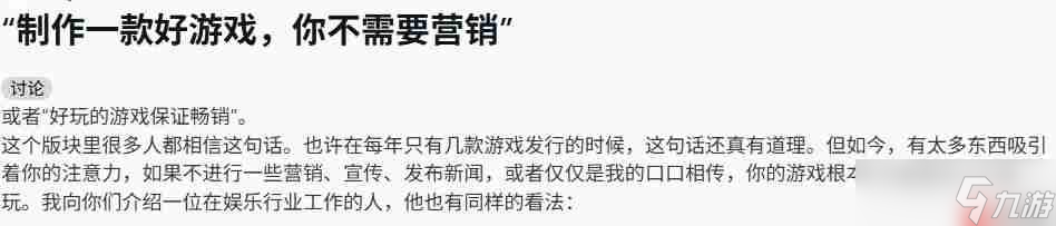 好游戏不需要营销？游戏开发者热议营销的必要性