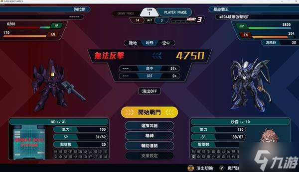 《超级机器人大战Y》武器改造性价比分析