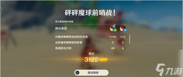 原神魔球嘟嘟光盾怎么打