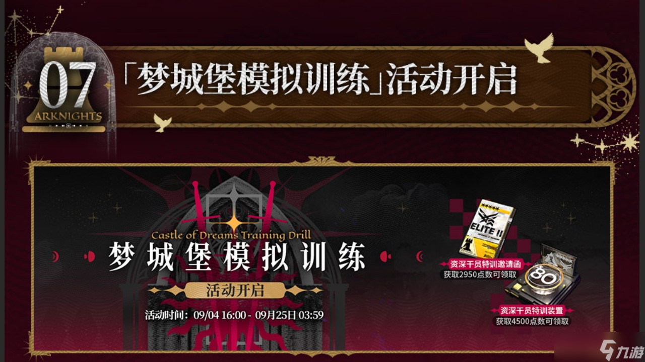 明日方舟SideStory无忧梦呓版本更新一览
