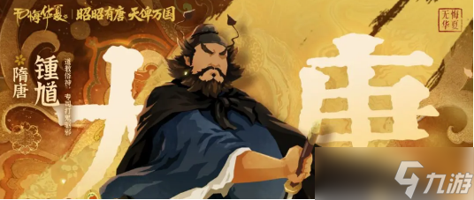 无悔华夏的钟馗角色怎么样