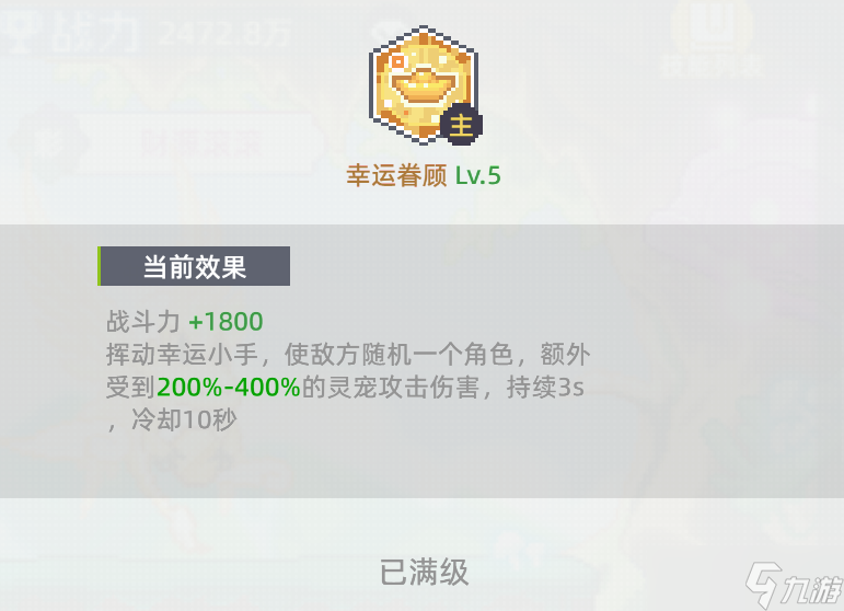 《风之海岸》灵宠财源滚滚技能介绍