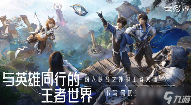 王者榮耀世界先鋒測試 王者榮耀世界測試下載方式截圖