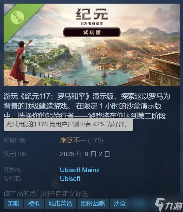 育碧《纪元117：罗马和平》PC版试玩demo现已发布！