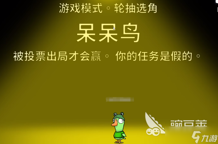 鹅鸭杀呆呆鸟介绍 鹅鸭杀呆呆鸟胜利条件