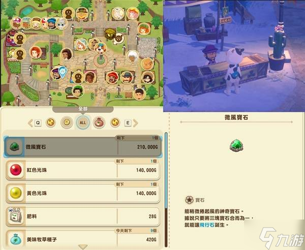 《牧场物语风之繁华集市》飞行石获取攻略 飞行石怎么获得