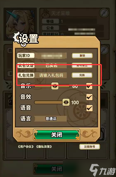 《魔法祈幻界》通用码全攻略