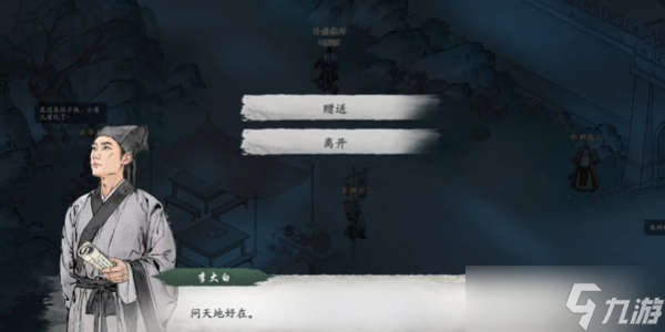 《墨剑江湖》代码疑云任务攻略