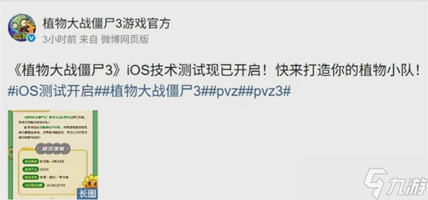重返戴夫小镇，植物大战僵尸3国服首次iOS技术测试今日启动