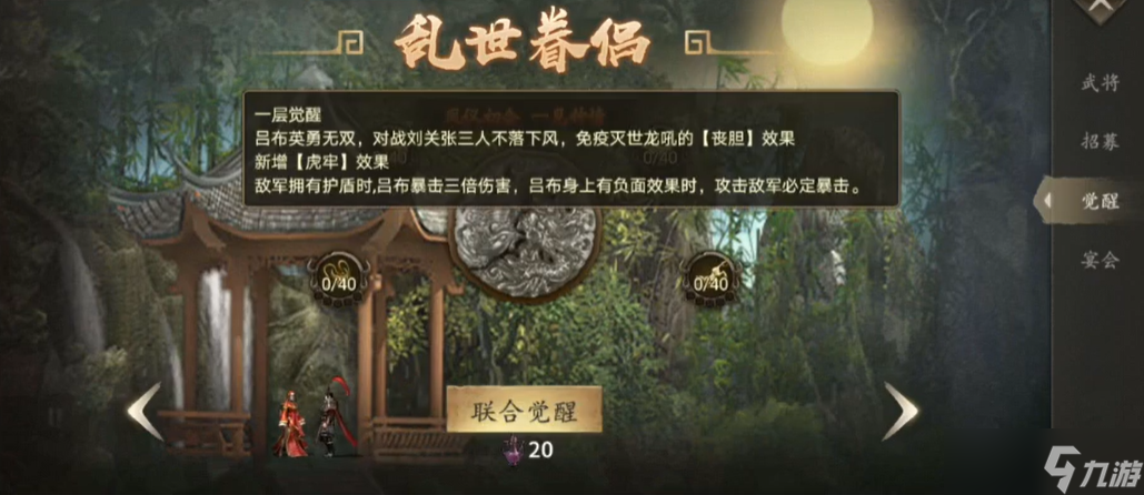 《攻城掠地》手游乱世眷侣技能全解析：从觉醒到实战的终极指南