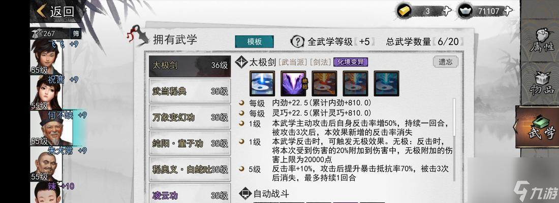 武当侠客武学全攻略（武当侠客如何搭配武学进行战斗）