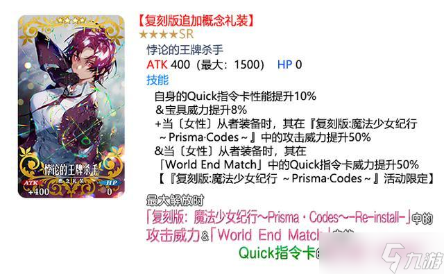 命运冠位指定魔法少女活动攻略,活动限定礼装介绍