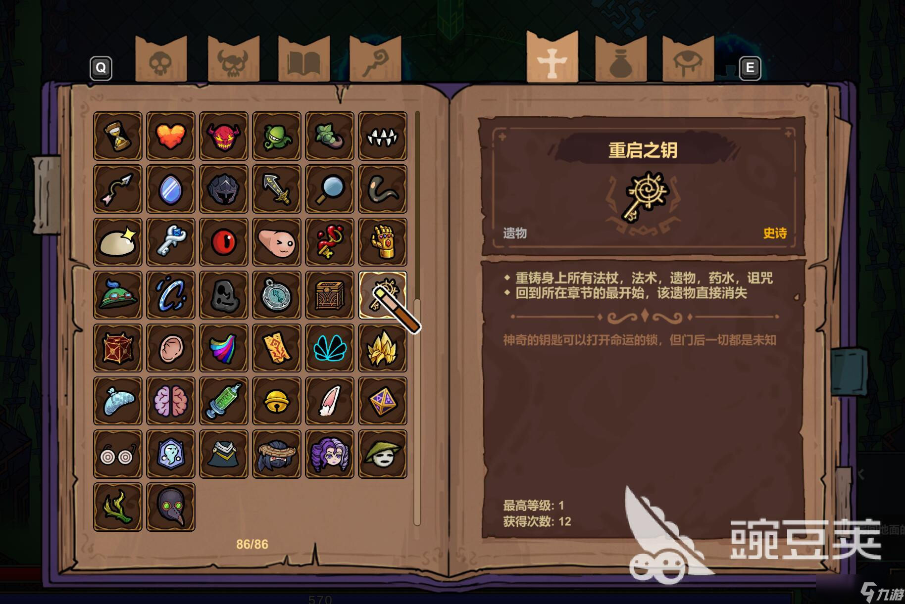魔法工艺重启之钥有什么用 魔法工艺重启之钥怎么获取