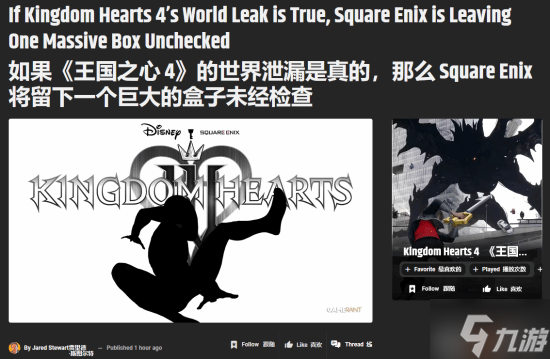GameRant谈王国之心4泄露 竟然不带漫威玩 