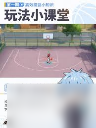 黑子的篮球街头对决各个区域怎么
