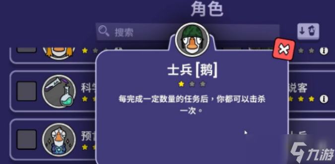 鵝鴨殺士兵技能分享 鵝鴨殺士兵技能有什么截圖