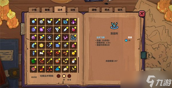 魔法工艺困难模式怎么搭配 困难模式搭配推荐