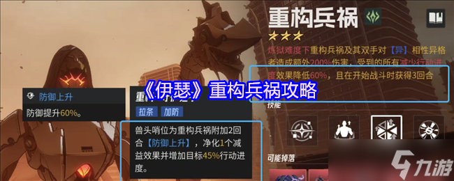 《伊瑟》重塑兵祸战术指南