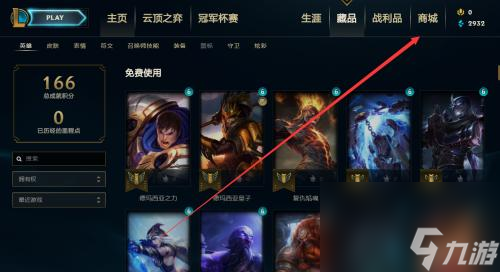 怎么买英雄联盟预售皮肤？预售皮肤的购买流程是什么？