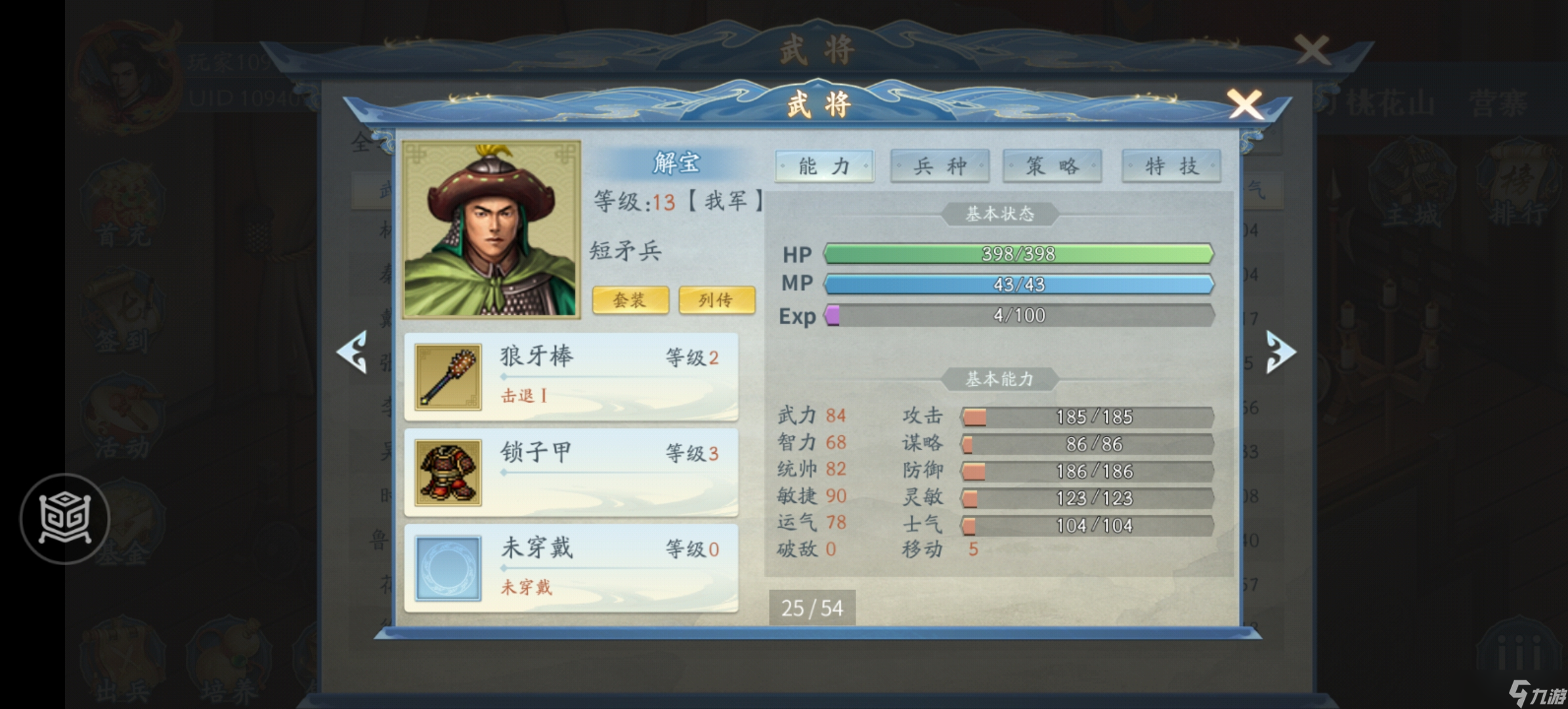 水浒宋江传平民向梦幻版攻略（截止天王陨落）