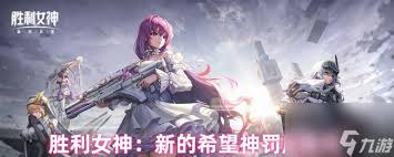 胜利女神新的希望神罚值得抽吗