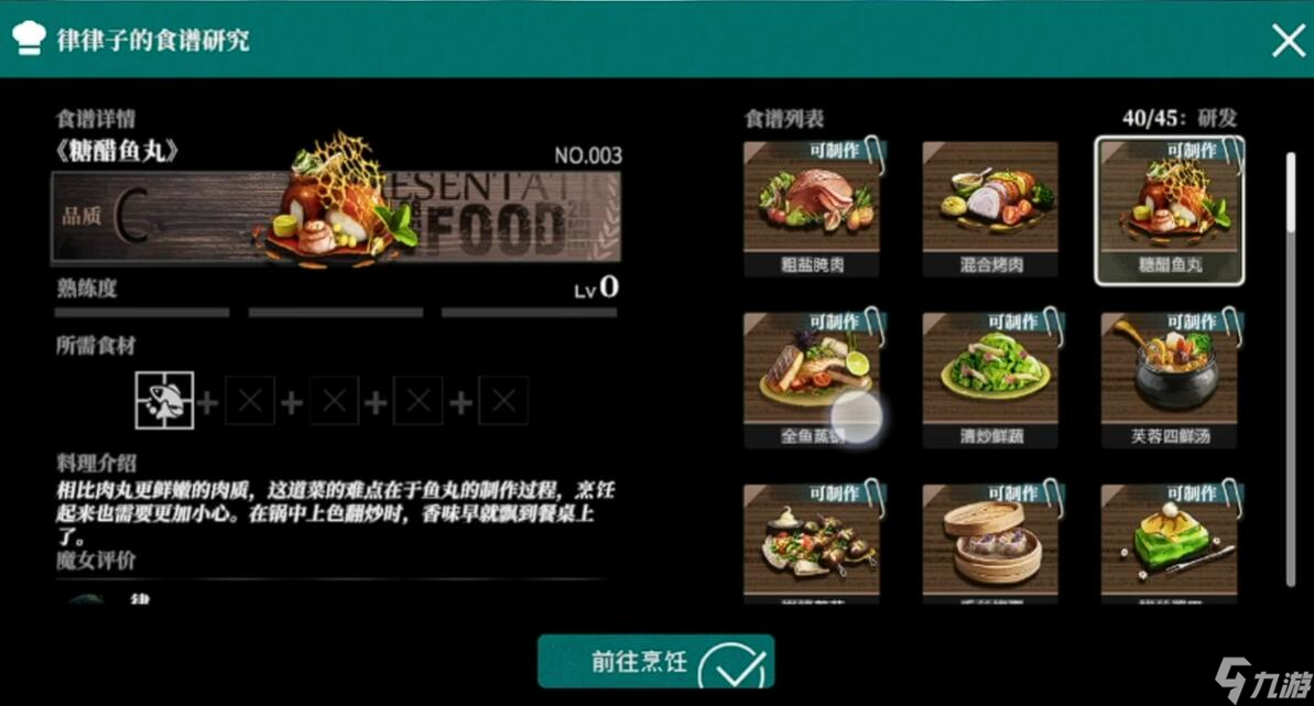 《千年之旅》游戏中的美食秘籍全面解析