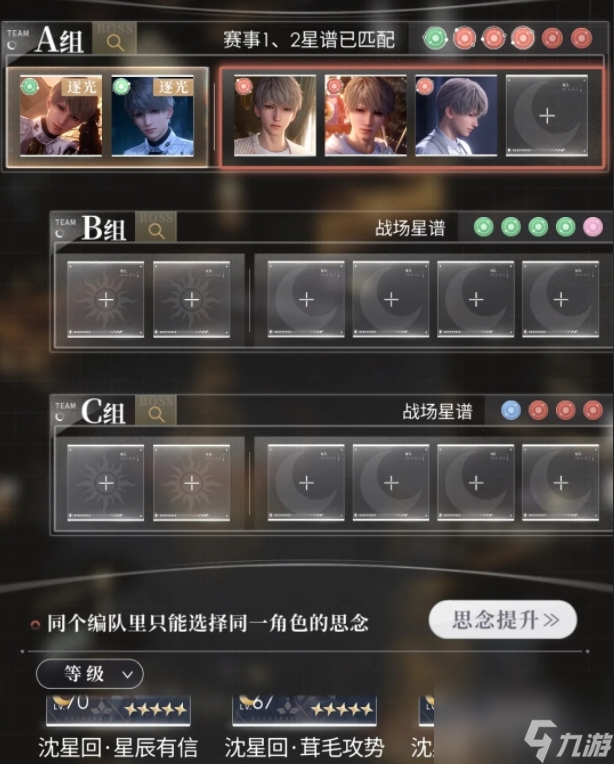 恋与深空高级锦标赛AB组怎么玩