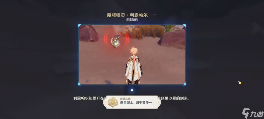 原神须弥3.4版本全成就考据，你联想到了这17个彩蛋吗？