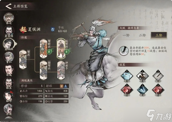 三国望神州夏侯渊培养推荐