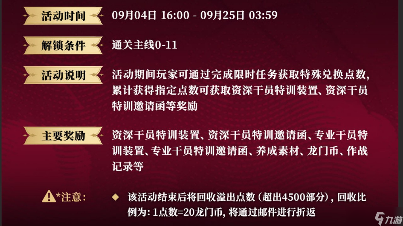 明日方舟SideStory无忧梦呓版本更新一览
