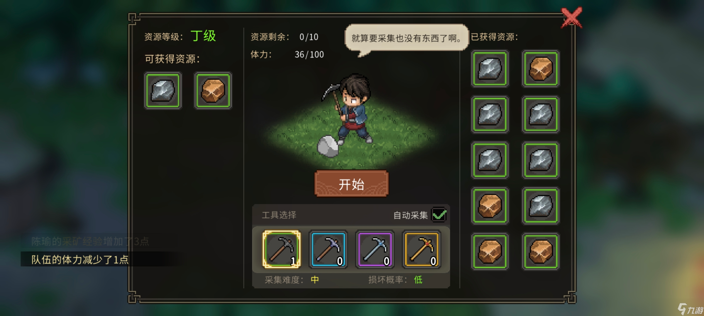 大侠立志传【铁矿紧缺】任务（全过程）