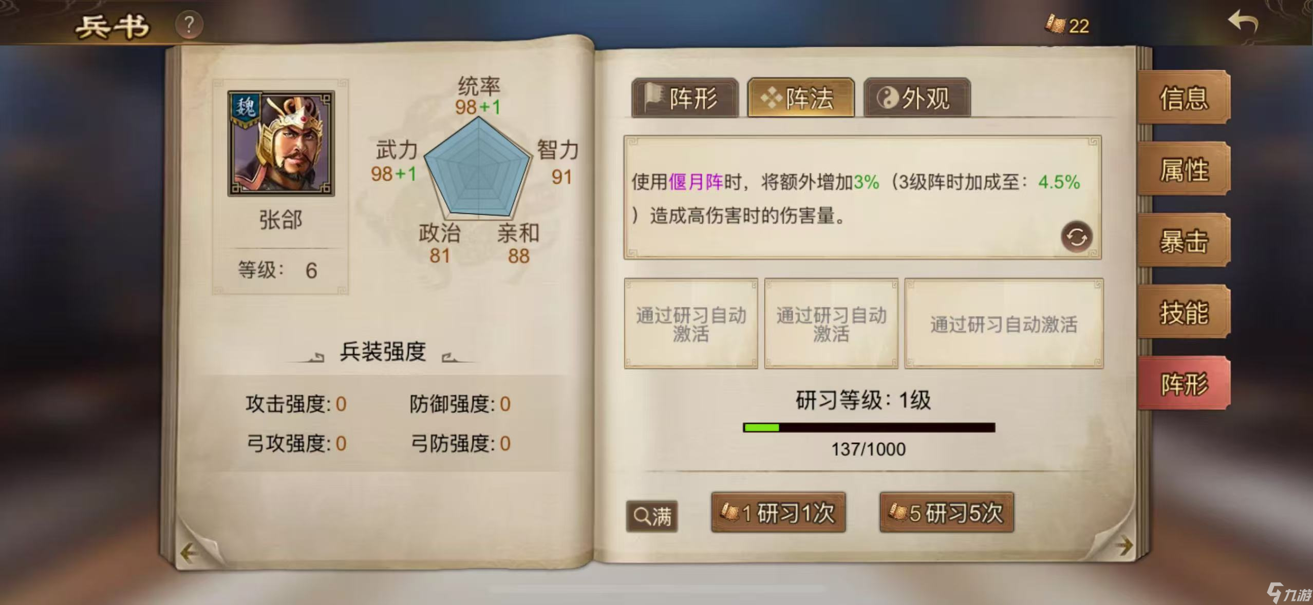 群雄时代【龙骧书库】三级阵外观皮肤情况速览