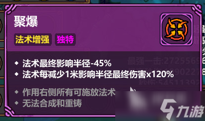 魔法工艺法术汲取搭配方法 魔法工艺手游法术汲取怎么搭配