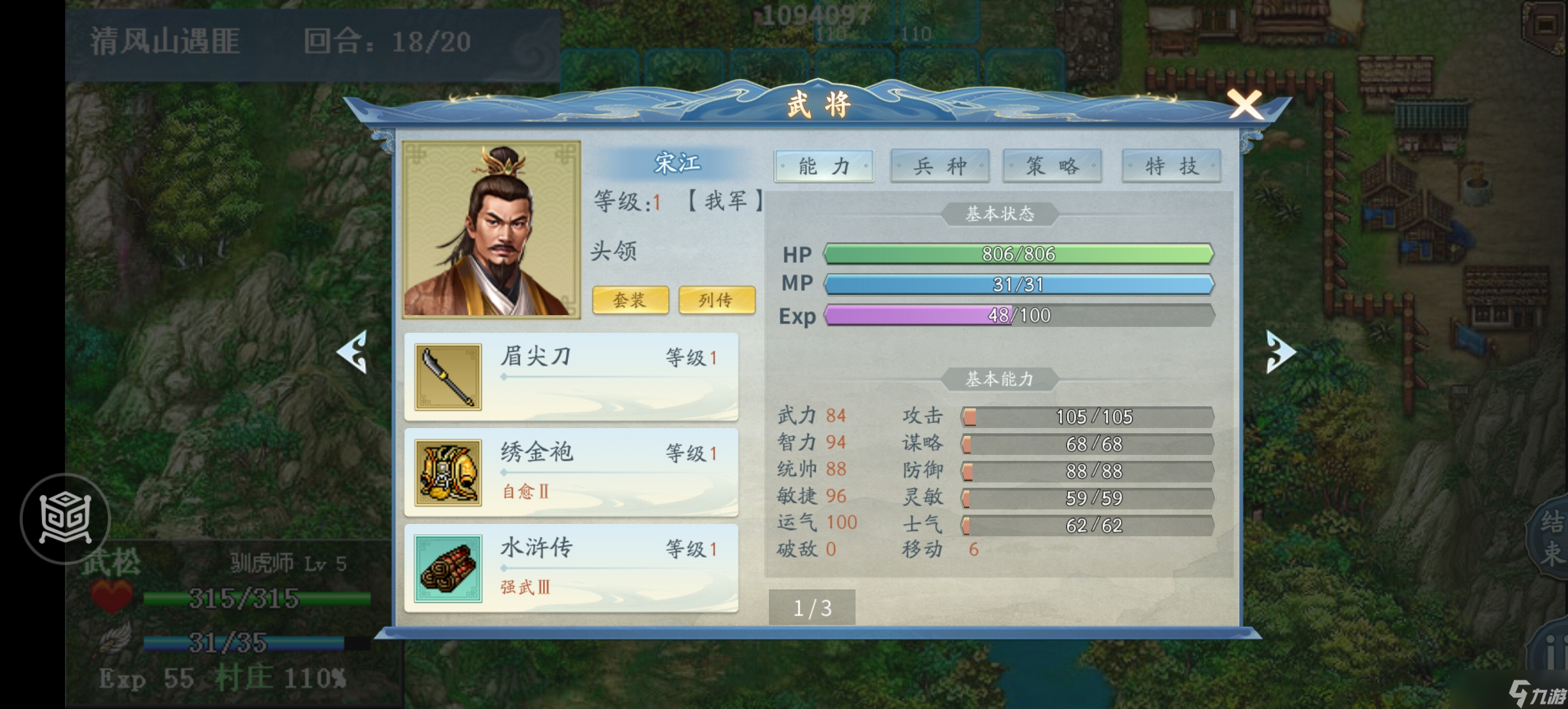 水浒宋江传平民向梦幻版攻略（截止天王陨落）