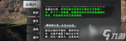 下一站江湖2花安位置怎么找 下一站江湖2花安位置介绍