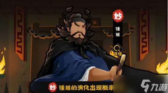 无悔华夏的钟馗角色怎么样